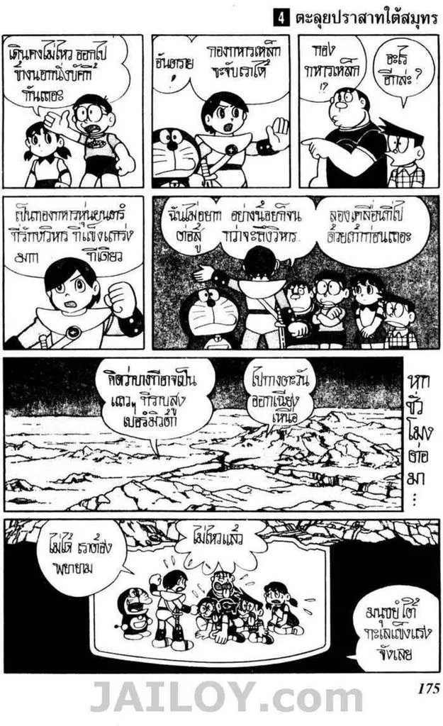 Doraemon - หน้า 83