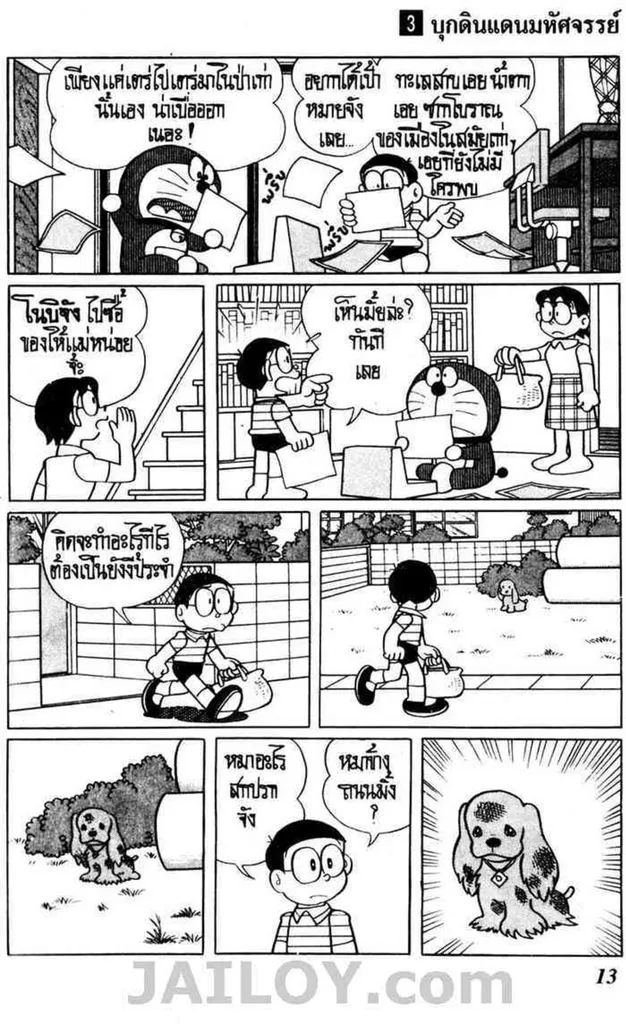 Doraemon - หน้า 11