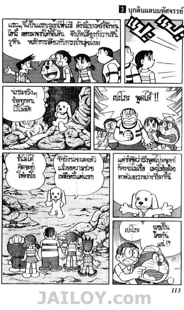 Doraemon - หน้า 111