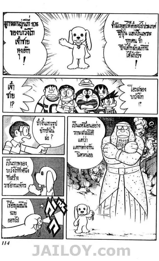 Doraemon - หน้า 112