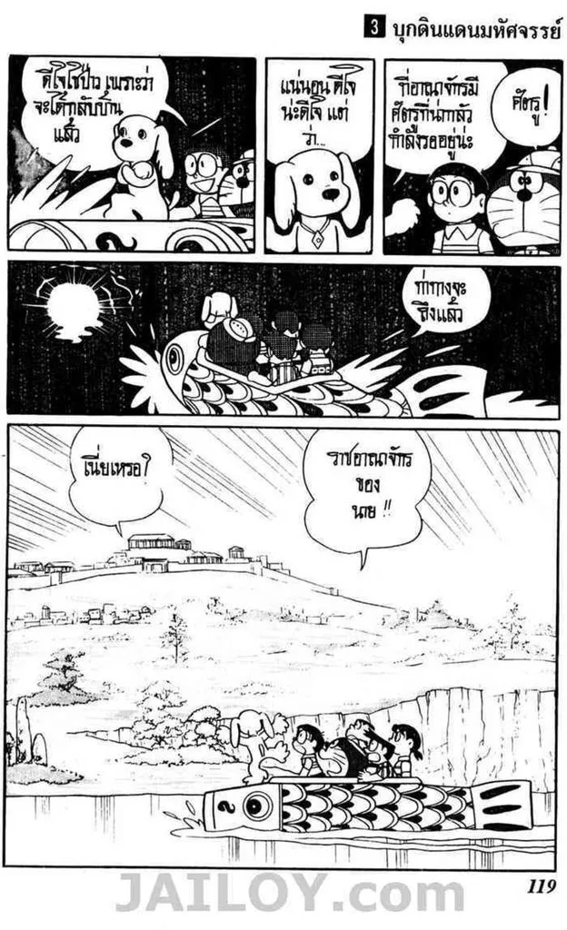 Doraemon - หน้า 117