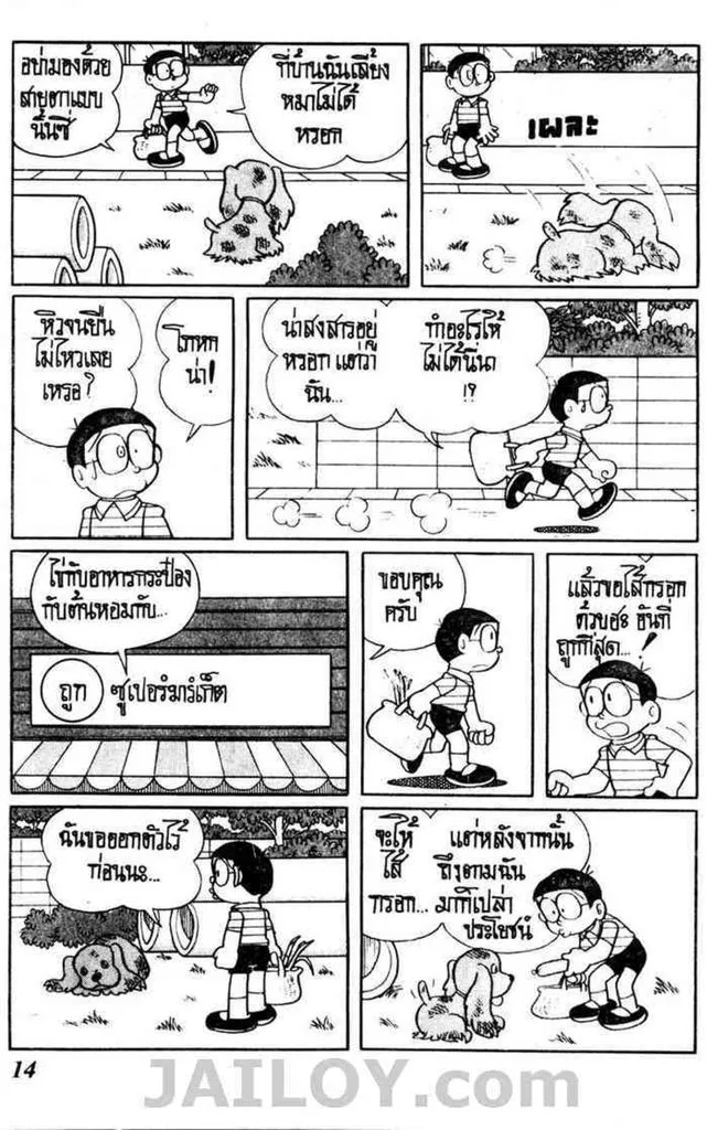 Doraemon - หน้า 12