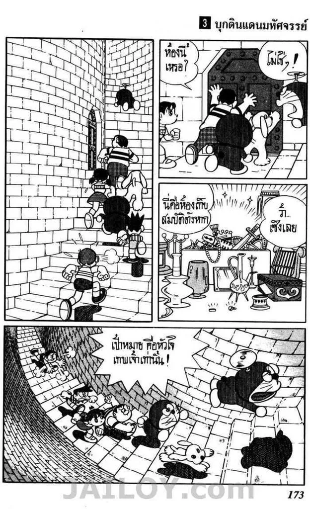 Doraemon - หน้า 171