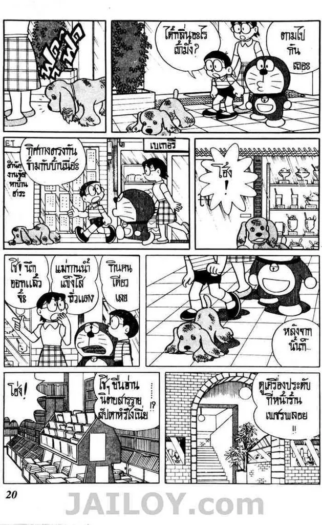 Doraemon - หน้า 18