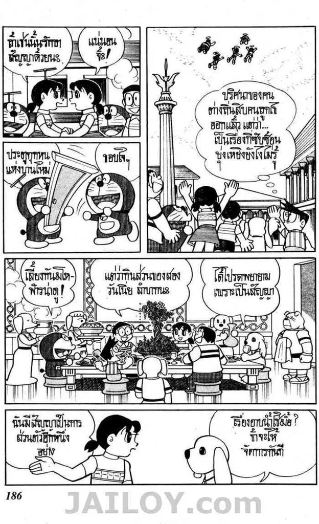 Doraemon - หน้า 184