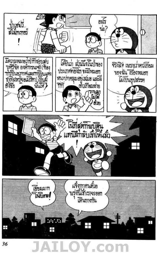 Doraemon - หน้า 34