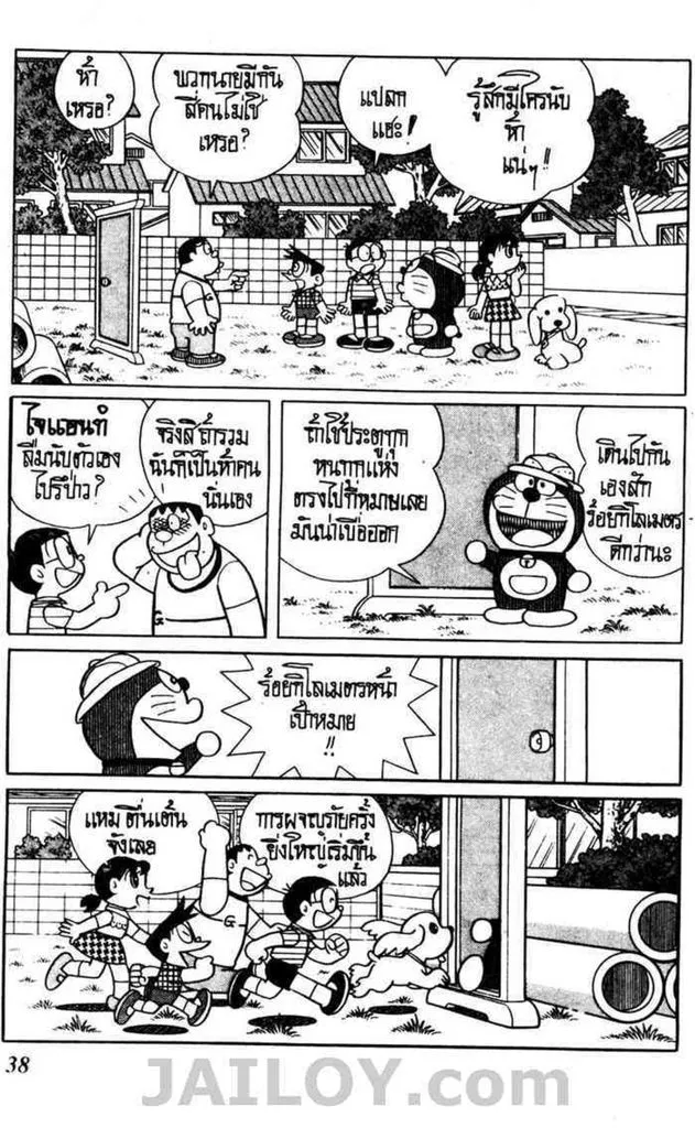 Doraemon - หน้า 36