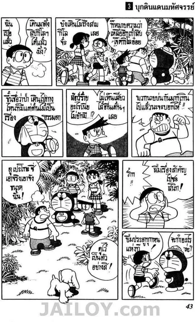 Doraemon - หน้า 41