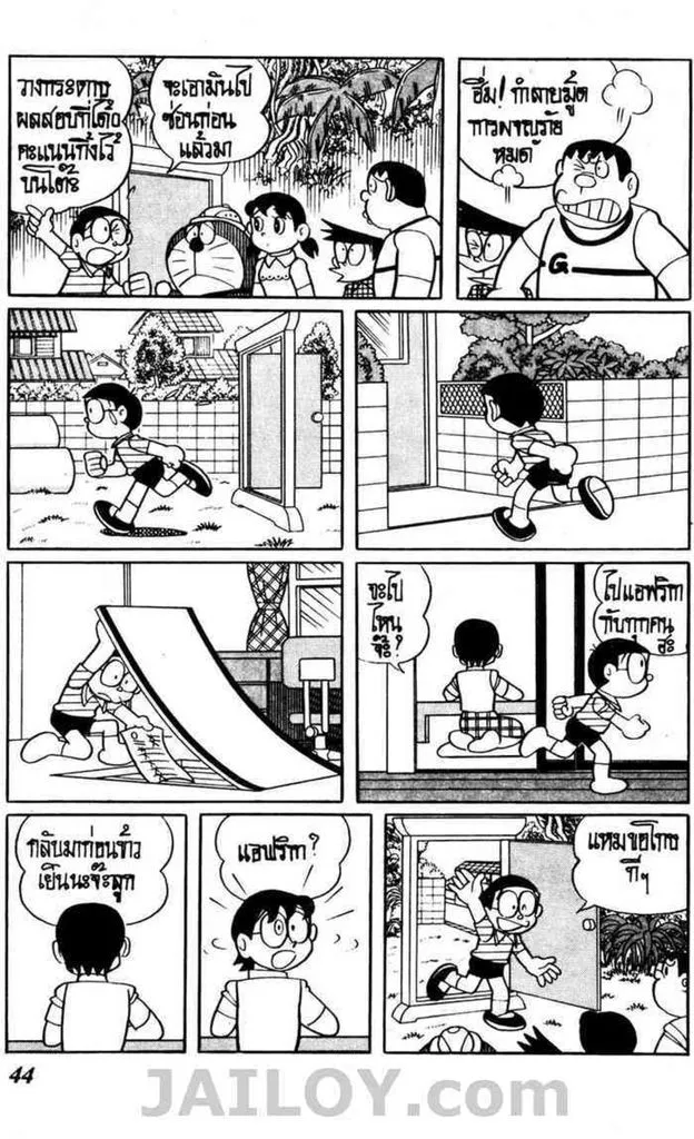 Doraemon - หน้า 42