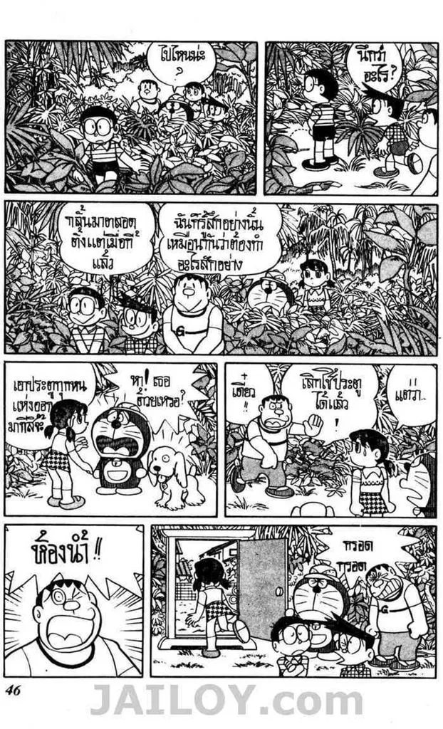 Doraemon - หน้า 44