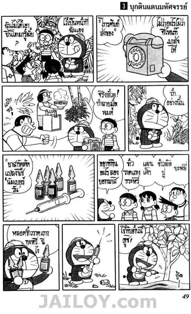 Doraemon - หน้า 47