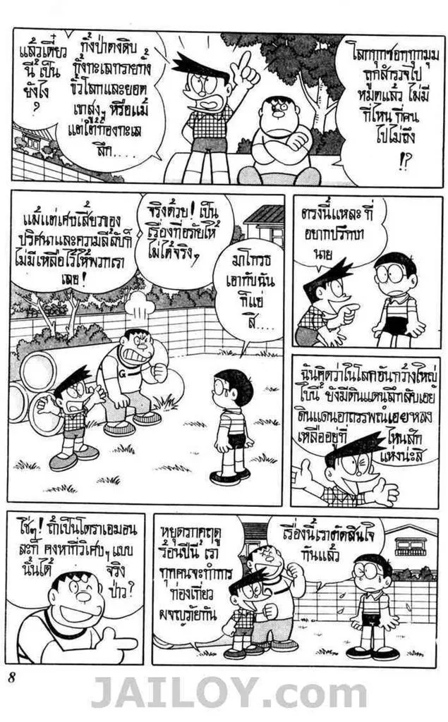 Doraemon - หน้า 6