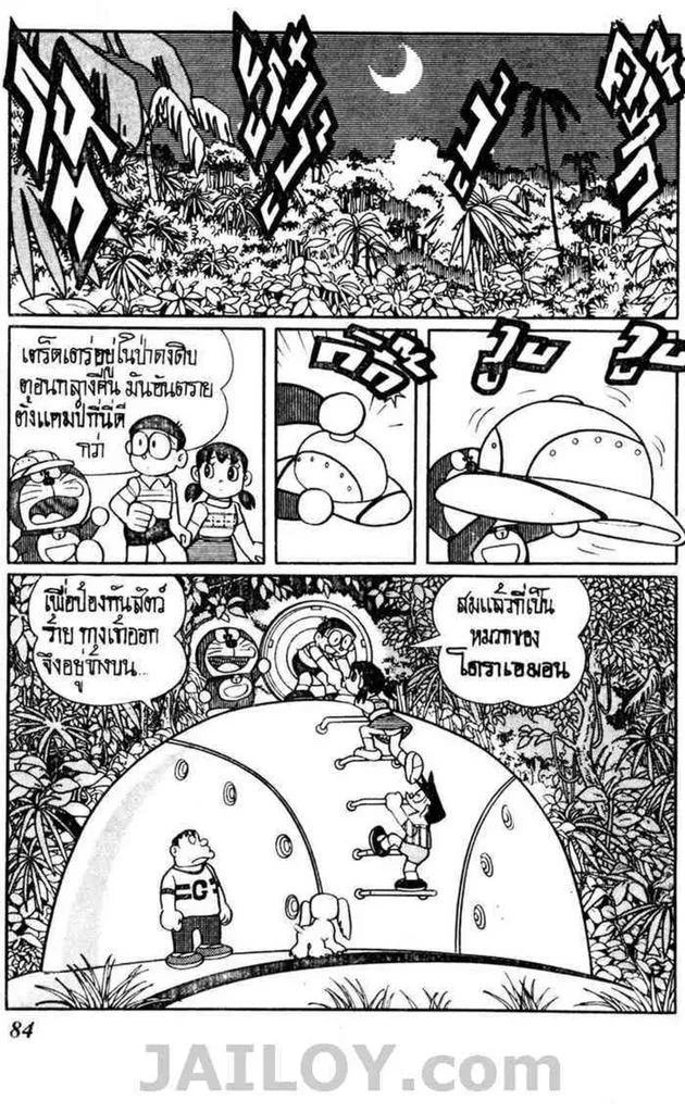 Doraemon - หน้า 82