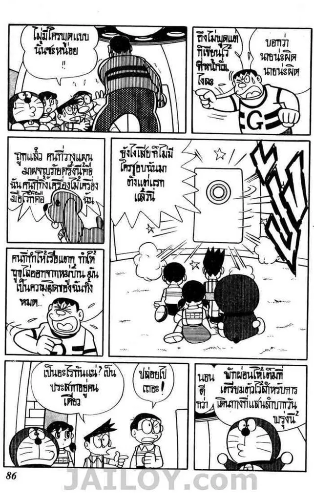 Doraemon - หน้า 84