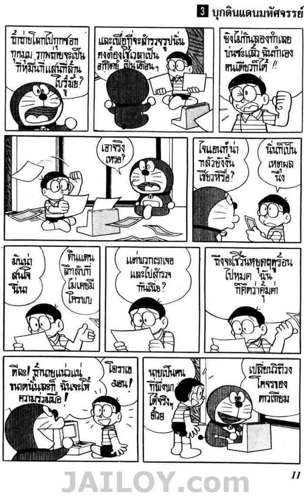 Doraemon - หน้า 9