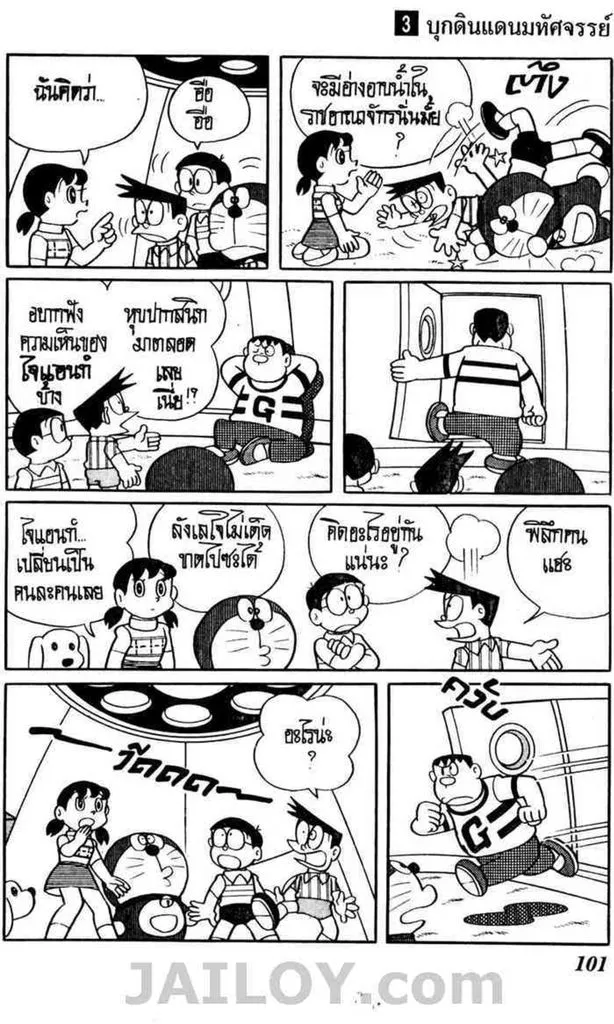 Doraemon - หน้า 99