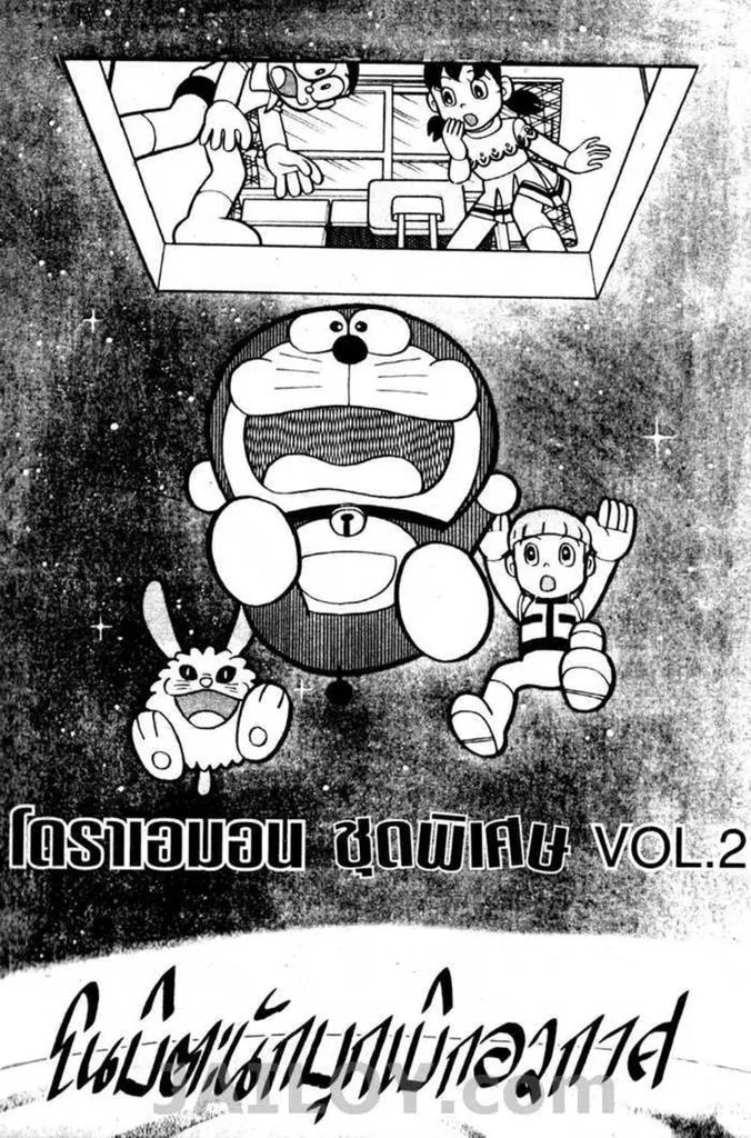 Doraemon - หน้า 1