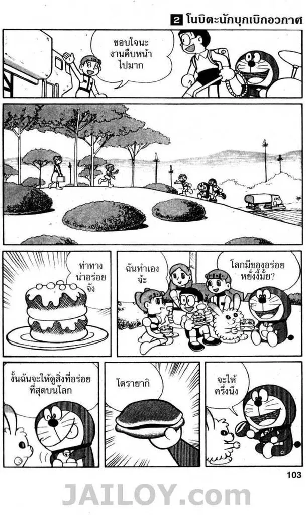 Doraemon - หน้า 101