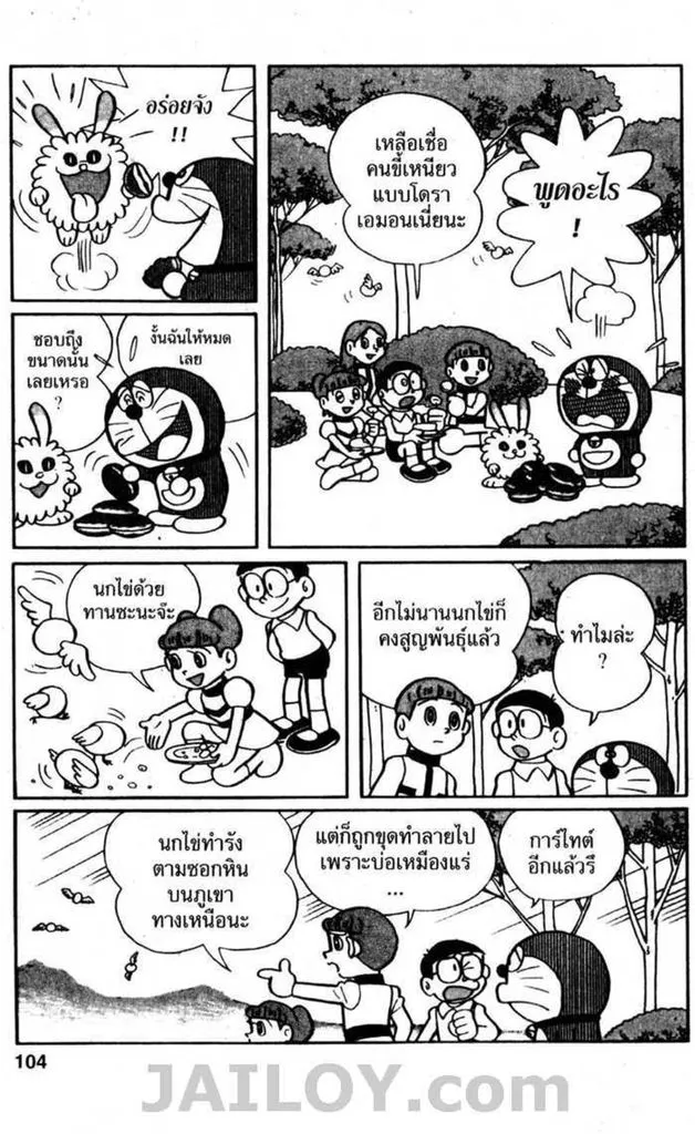 Doraemon - หน้า 102