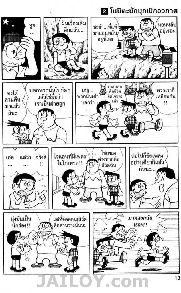 Doraemon - หน้า 11