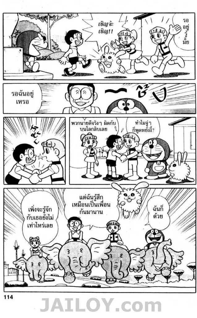 Doraemon - หน้า 112