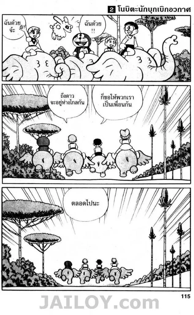 Doraemon - หน้า 113