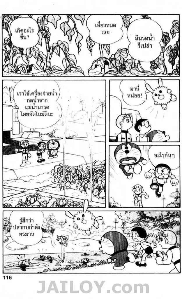 Doraemon - หน้า 114