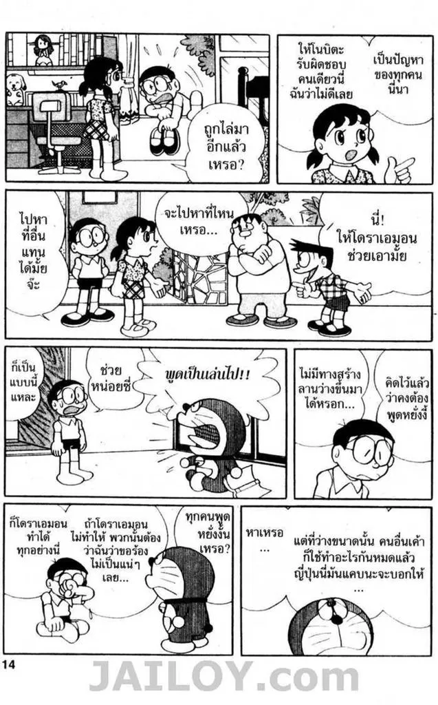 Doraemon - หน้า 12