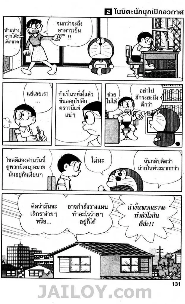 Doraemon - หน้า 129