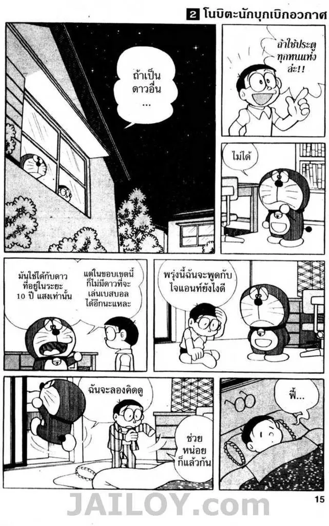 Doraemon - หน้า 13