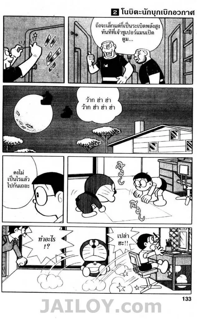 Doraemon - หน้า 131