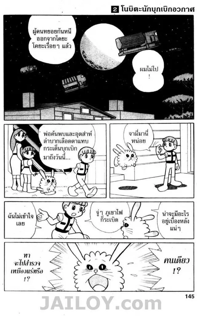 Doraemon - หน้า 143