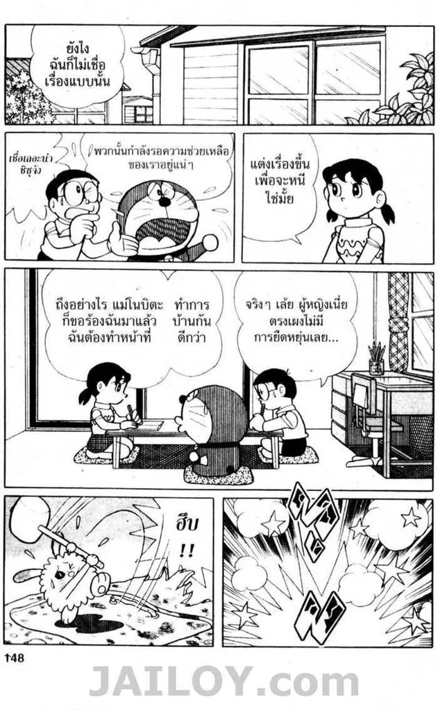 Doraemon - หน้า 146