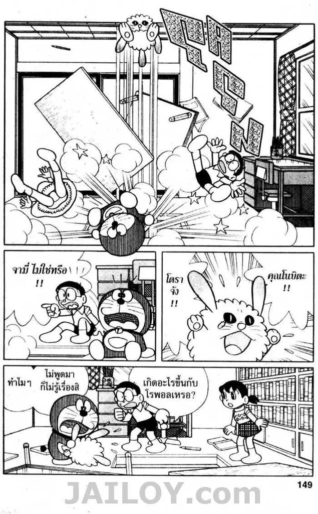 Doraemon - หน้า 147