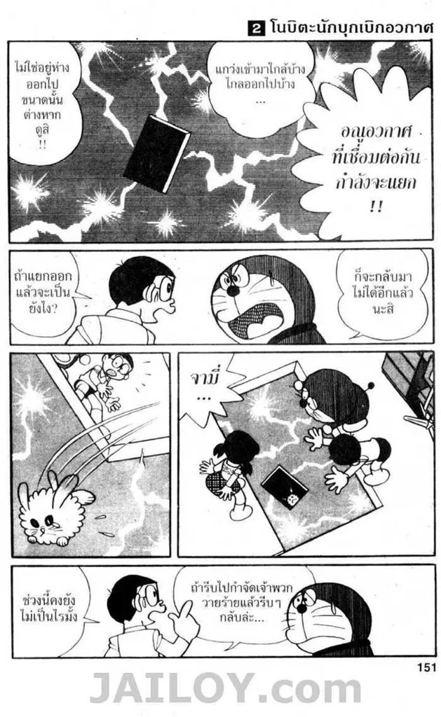 Doraemon - หน้า 149