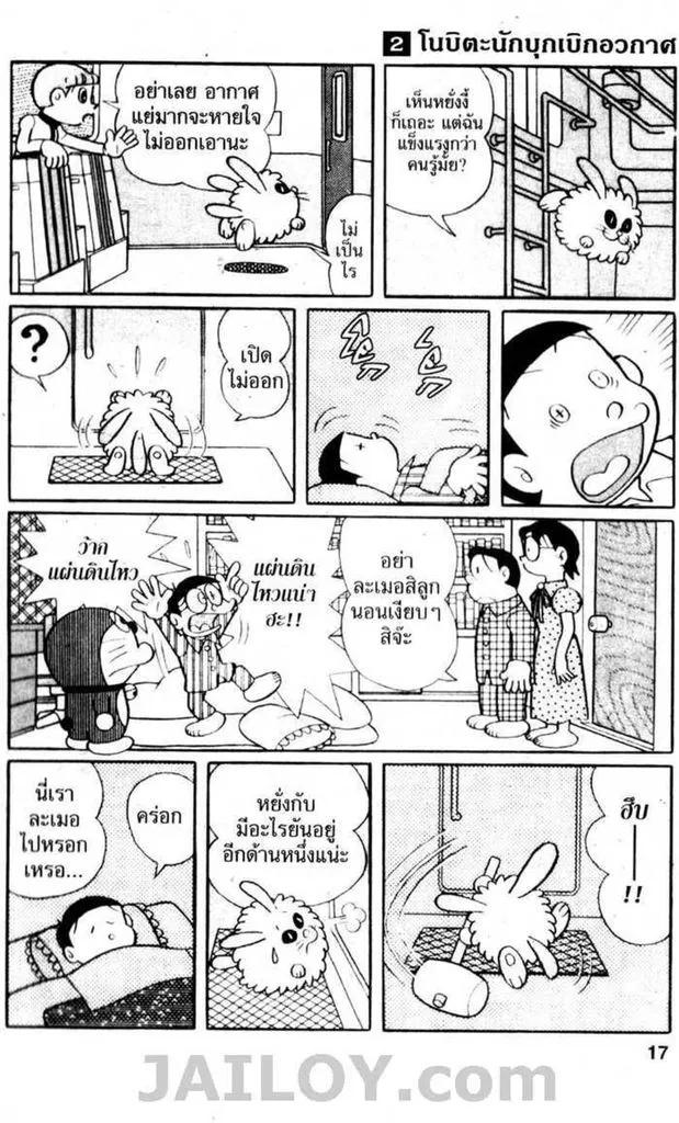 Doraemon - หน้า 15