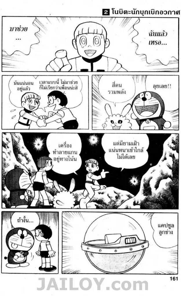 Doraemon - หน้า 159