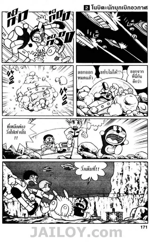 Doraemon - หน้า 169