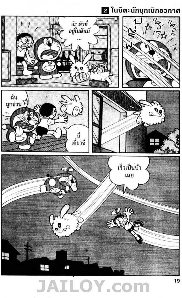 Doraemon - หน้า 17