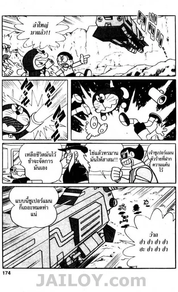 Doraemon - หน้า 172