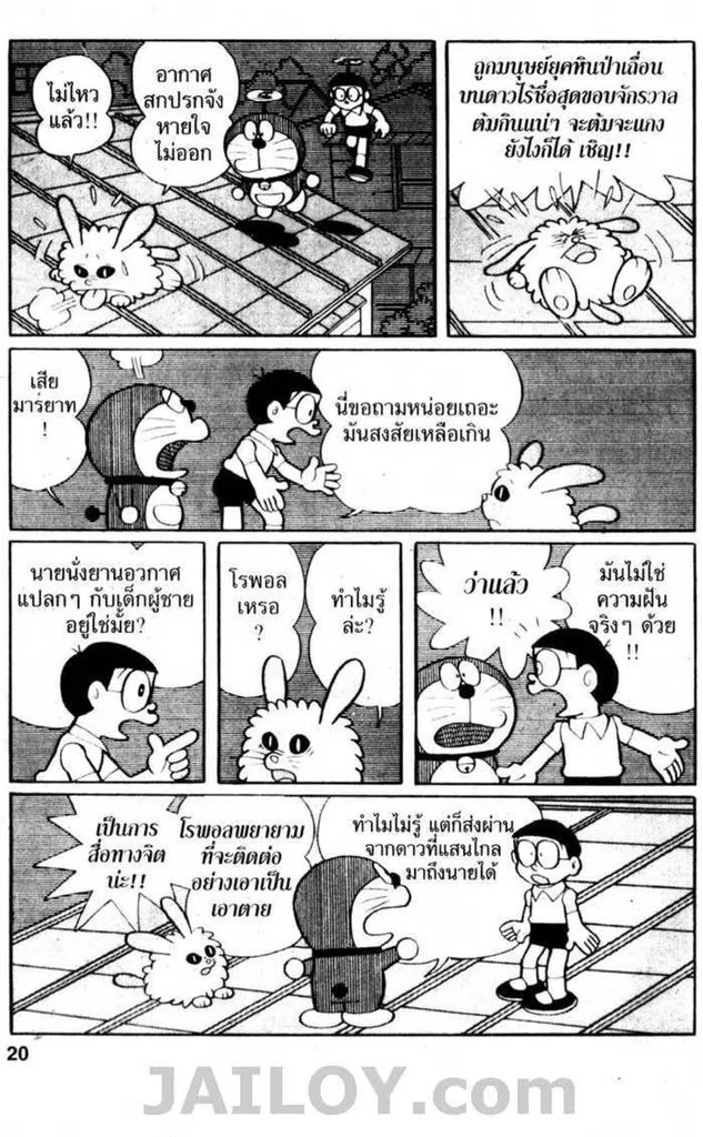 Doraemon - หน้า 18