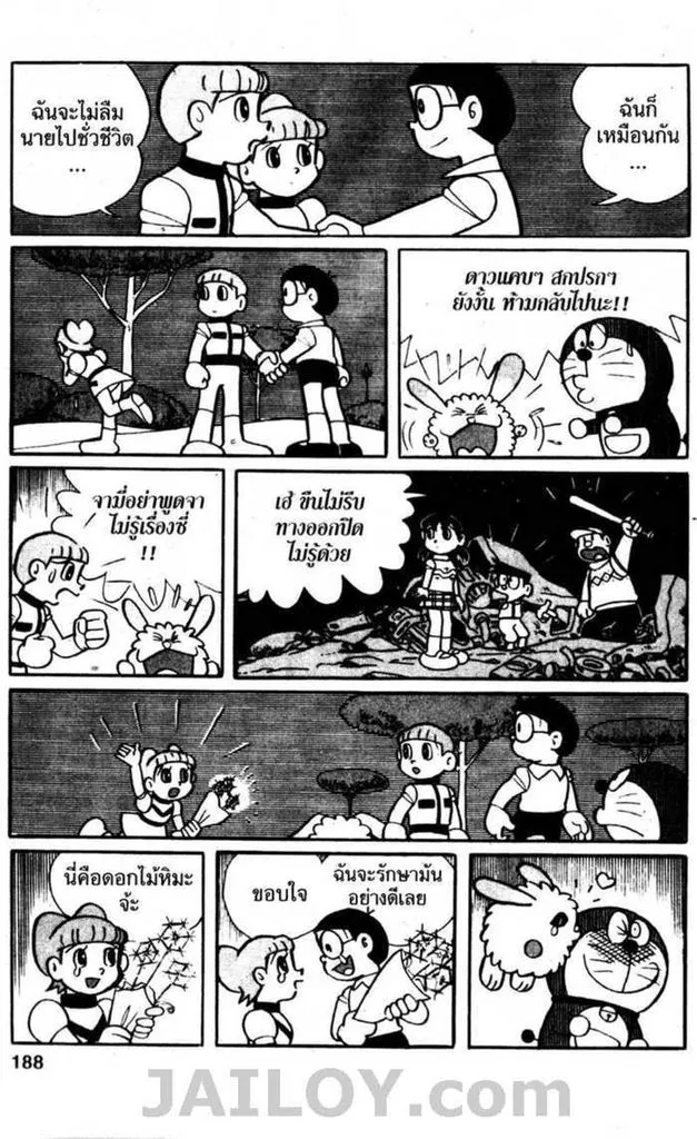 Doraemon - หน้า 186