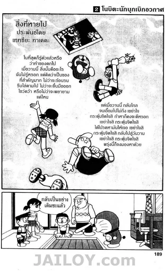 Doraemon - หน้า 187