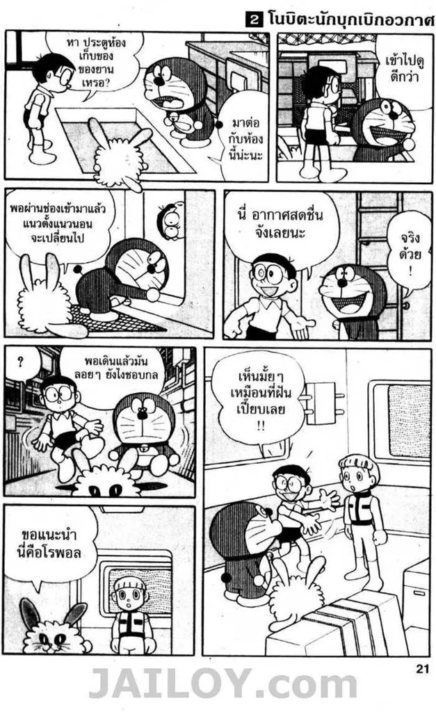 Doraemon - หน้า 19