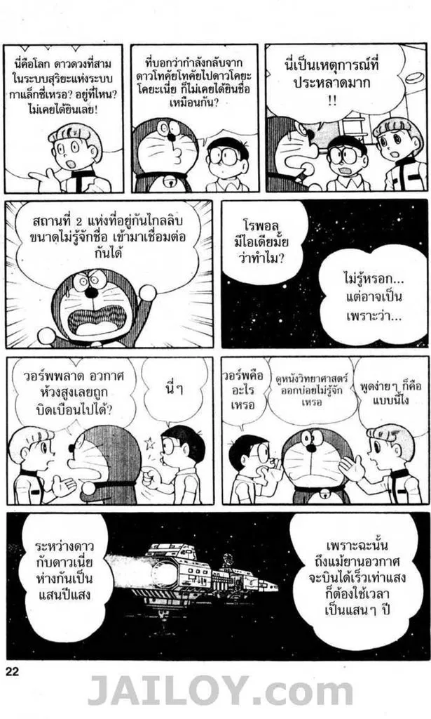 Doraemon - หน้า 20