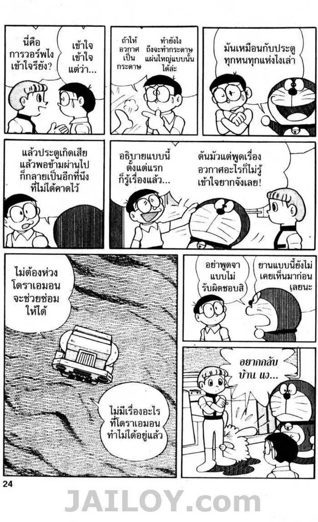 Doraemon - หน้า 22