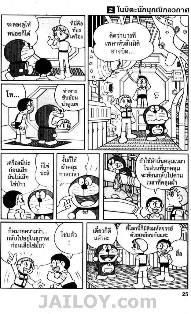 Doraemon - หน้า 23