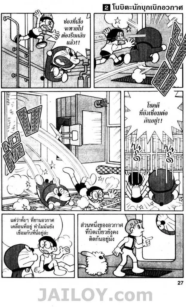 Doraemon - หน้า 25