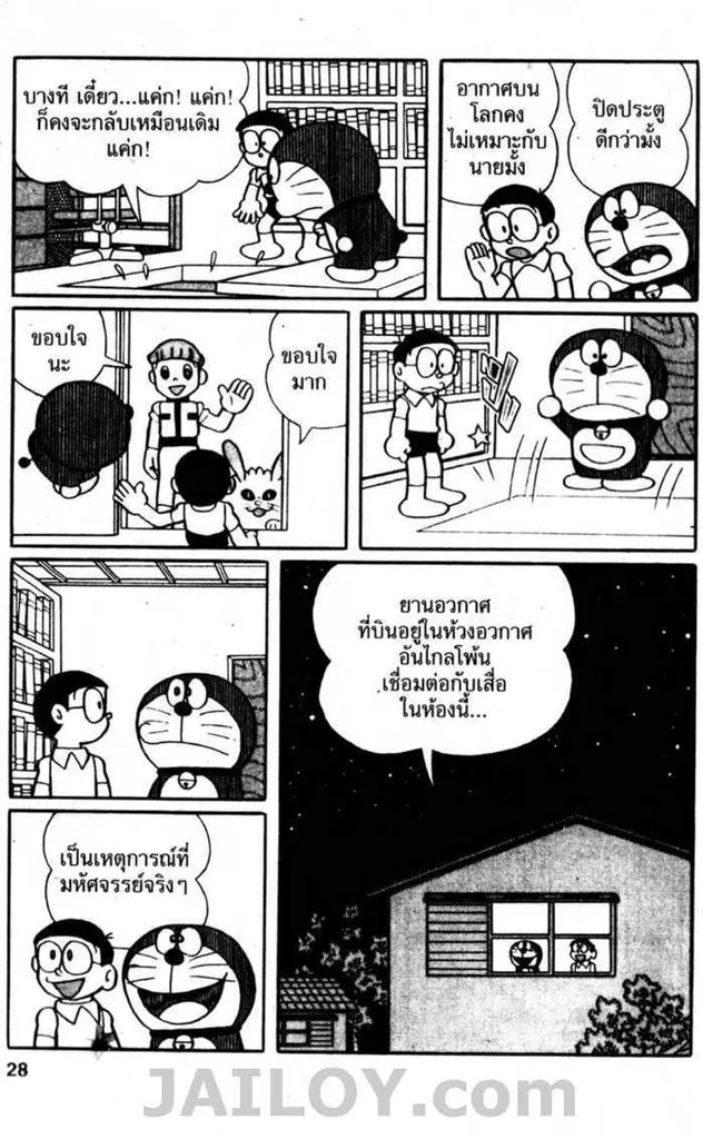 Doraemon - หน้า 26