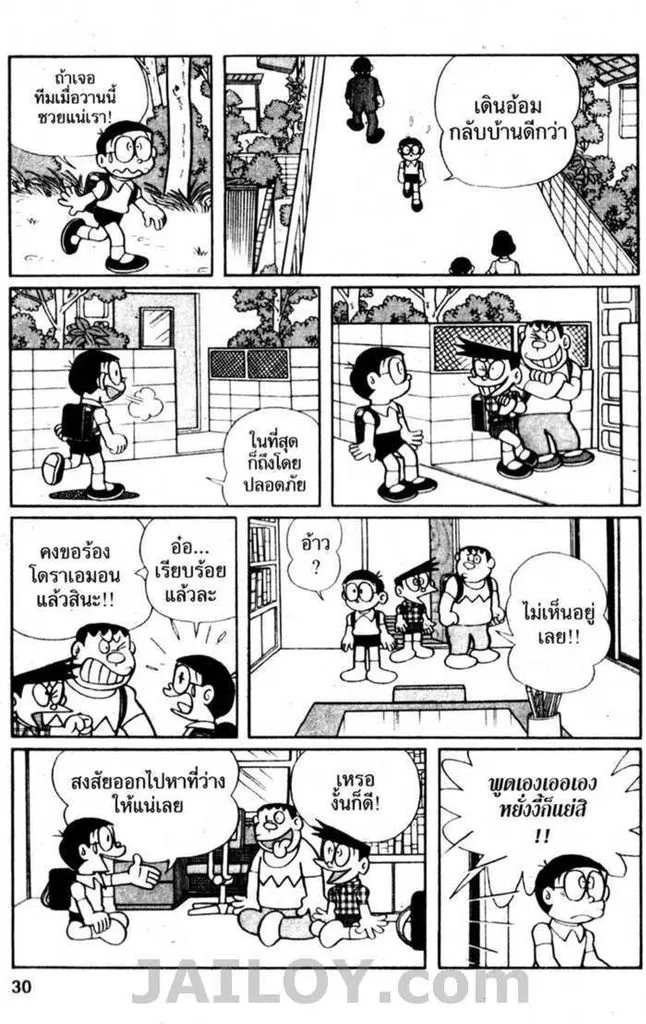 Doraemon - หน้า 28